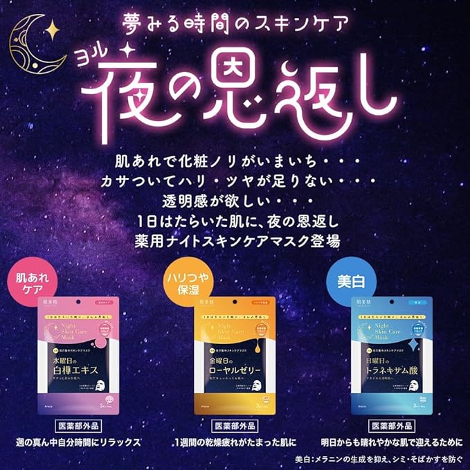 Hadabisei Medicated Sunday Night Skin Care Mask 3 Pieces | Night Beauty, Whitening, Stains, Freckles, Tranexamic Acid, Serum, Skin Care, Face Pack, Sheet Mask - NewNest Australia