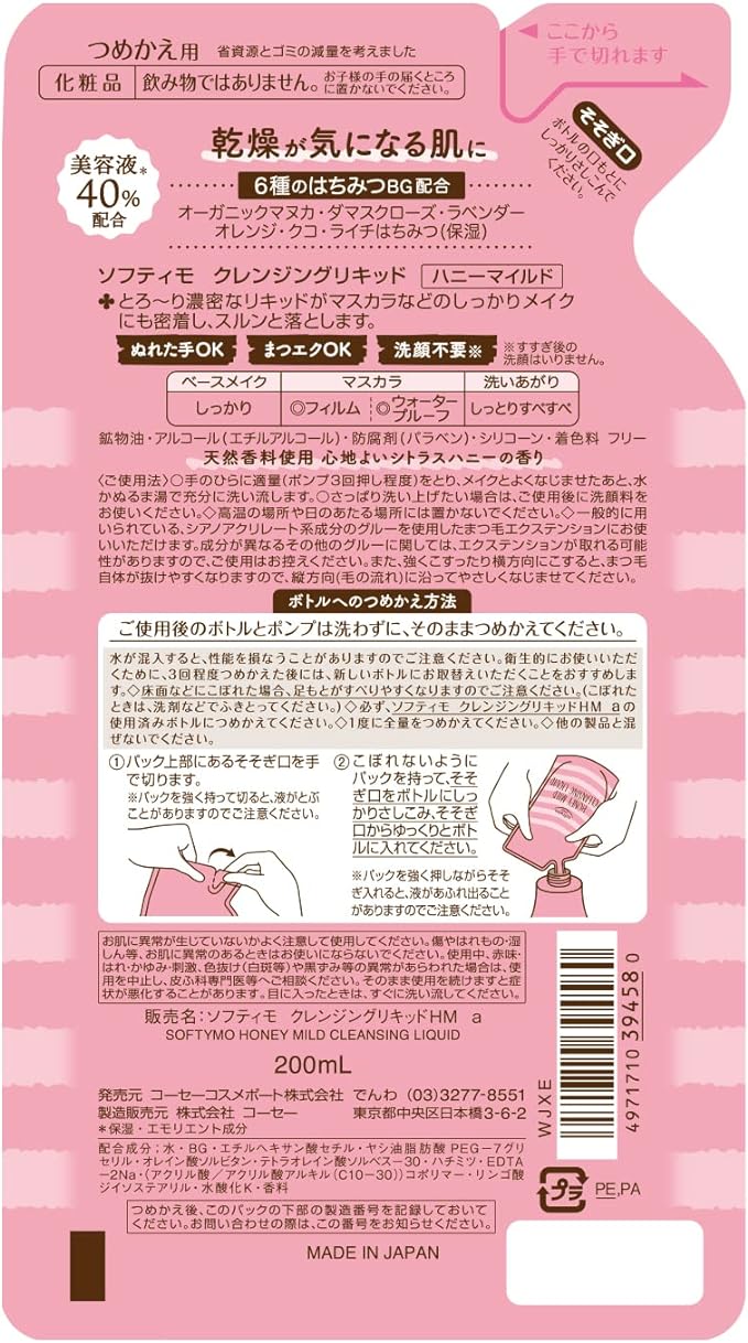 KOSE Softymo Cleansing Liquid (Honey Mild) Refill 6.8 fl oz (200 ml) + Bonus Included - NewNest Australia