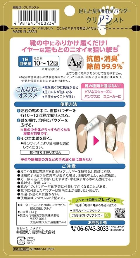 Ito Kanpo Pharmaceutical Foot Odor Prevention Powder, Clear Cyst, Deodorizing Powder for Shoes, Feet x 2 - NewNest Australia