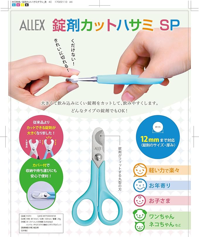 ALLEX 51072 Tablet Cutting Scissors SP Total Length 4.7 inches (120 mm) - NewNest Australia