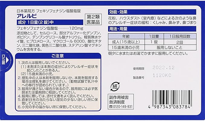 Allerubi 84 tablets - NewNest Australia
