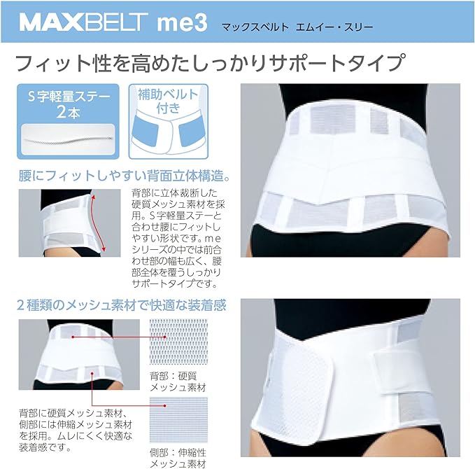Max Belt Me3 322302(M) Lower Back Pain Belt, Corset, Lumbar Supporter, Medical Supplies Manufacturer - NewNest Australia