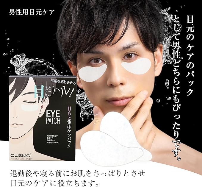 OLISMO Moisturizing Patch, Remove Sagging Under Eyes, For Men, Eye Dark Circles, For Men, Eye Care, Dry Hari Skin Care, 10-20 Pieces (5-10 Uses) - NewNest Australia