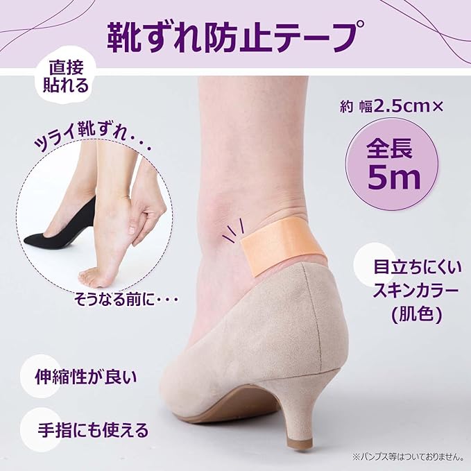 Como Life Shoe Blocking Tape [Approx. Width 1.0 inches (2.5 cm) x Total Length 5 ] Shoe Rubbing Prevention Shoe Gap Heel Protective Tape Cushioning Skin Color Inconspicuous Unisex Elastic Breathable - NewNest Australia
