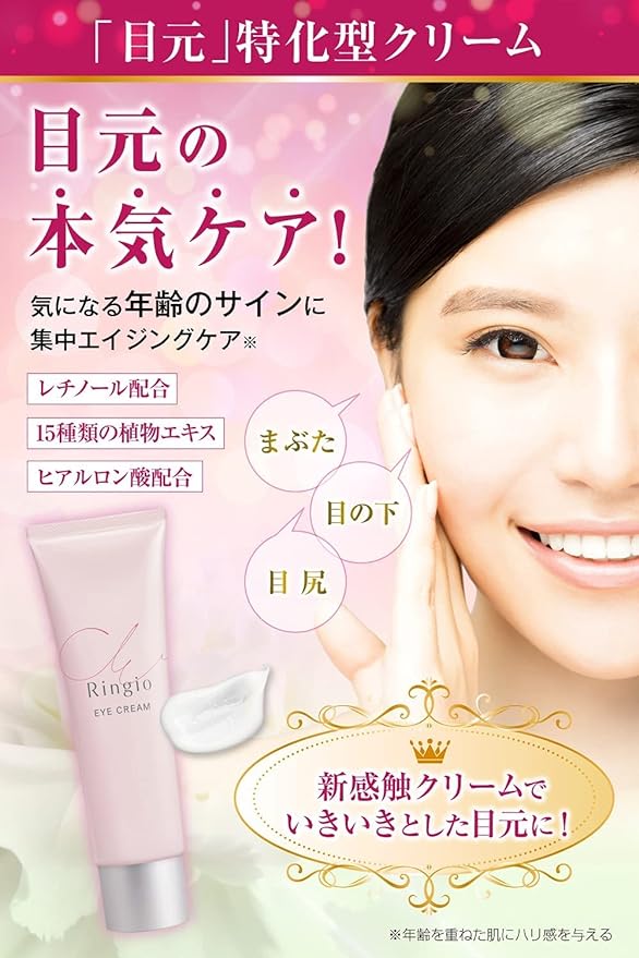 Ringio Eye Cream Aging Care (Eye Cream, Plush, New Feeling Cream) Retinol Hyaluronic Acid Formulated with 15 Plant Extracts to Make Your Eyes Firm and Luster, Made in Japan 0.5 oz (15 g) - NewNest Australia