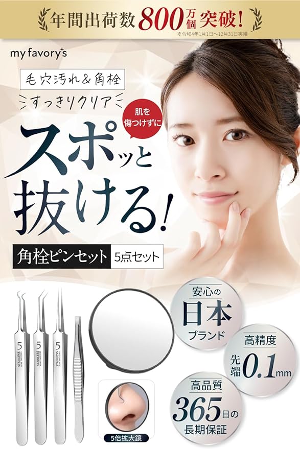myfavory's Square Stopper, Tweezers, Tweezers, Precision, Pore Care, Stainless Steel, Storage Case Included, Safe Design That Won't Damage Your Skin, Supervised by a Skin Care Specialist - NewNest Australia