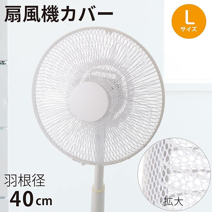 Ohm Electric Fan Cover, Blade Diameter 15.7 inches (40 cm), Large Size, Safety Net, AIR-D40-W 08-3277 OHM - NewNest Australia