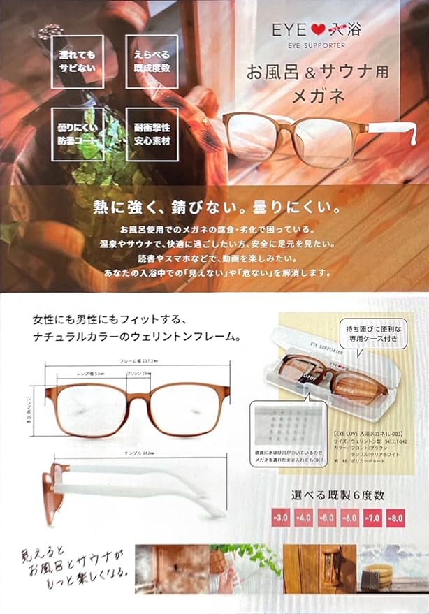 [FUJIKON HOLDINGS] Bath & sauna glasses for myopia IL-003-3.00 power - NewNest Australia