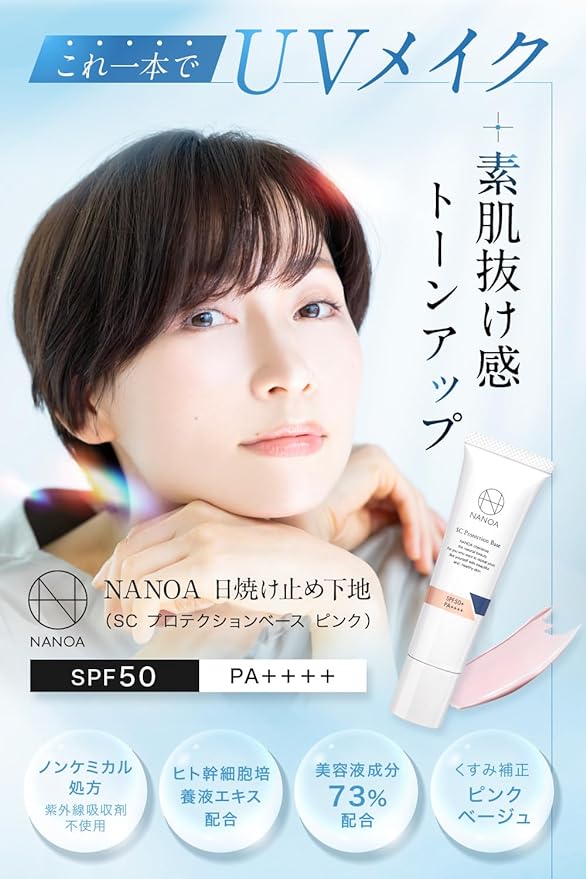 NANOA Dermatologist Hot Hot Sunscreen Makeup Base Pink Tone Up Base Human Stem Cell Formulated Moisturizing Pores Anti Shine SPF 50+ PA++++ Additive-Free Made in Japan - NewNest Australia
