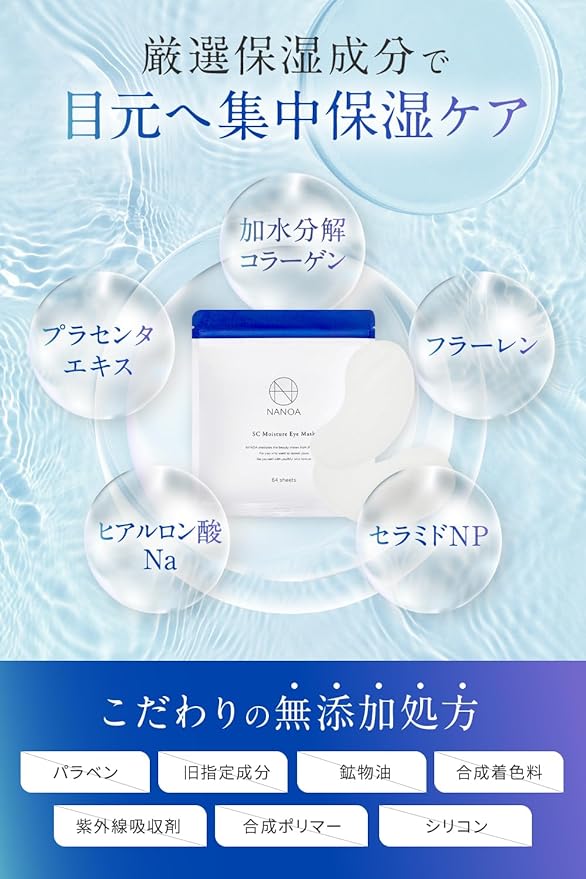 NANOA Eye Pack, Dermatologist's Hottest Human Stem Cell, EGF, Eye Care, Aging Care, Exosome, Ceramide, Hyaluronic Acid, Patch-free, Additive-Free, Made in Japan, 64 Pieces (1) - NewNest Australia