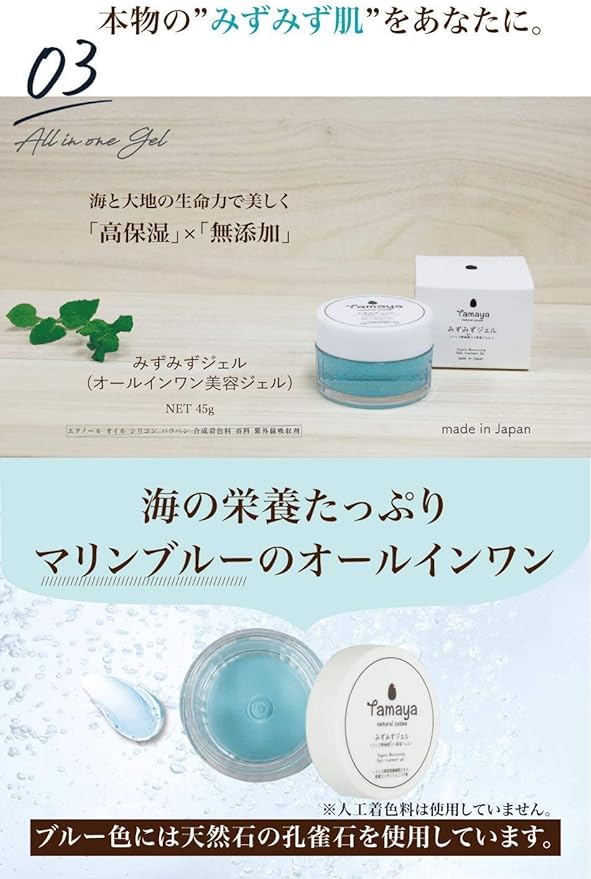 Tamaya Deep Ocean Water & Organic Aloe Vera Lotion, Fresh Water, Lactic Acid Bacteria Lotion, Moisturizing, Organic, Atopic Free, Dry Skin, Sensitive Skin Moisturizer, Made in Japan (3.) Gel) - NewNest Australia