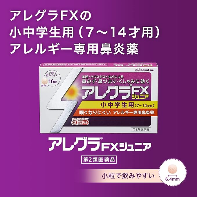 Allegra FX Junior 16 tablets - NewNest Australia