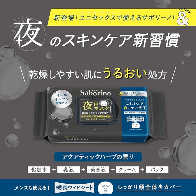 Savorino Fatigue Mask & Black [Moisturizing Formula for Dry Skin] Unisex All-in-One Mask for Night Use - NewNest Australia