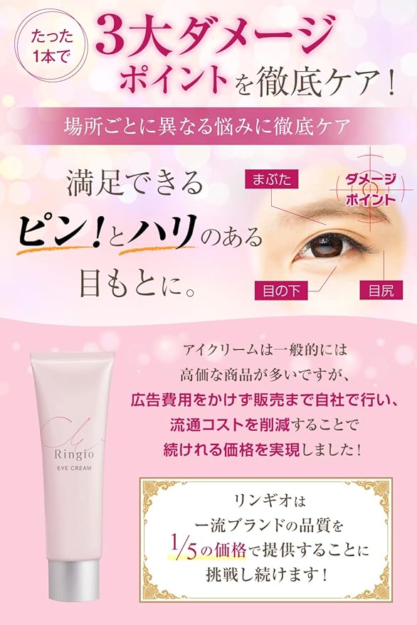 Ringio Eye Cream Aging Care (Eye Cream, Plush, New Feeling Cream) Retinol Hyaluronic Acid Formulated with 15 Plant Extracts to Make Your Eyes Firm and Luster, Made in Japan 0.5 oz (15 g) - NewNest Australia
