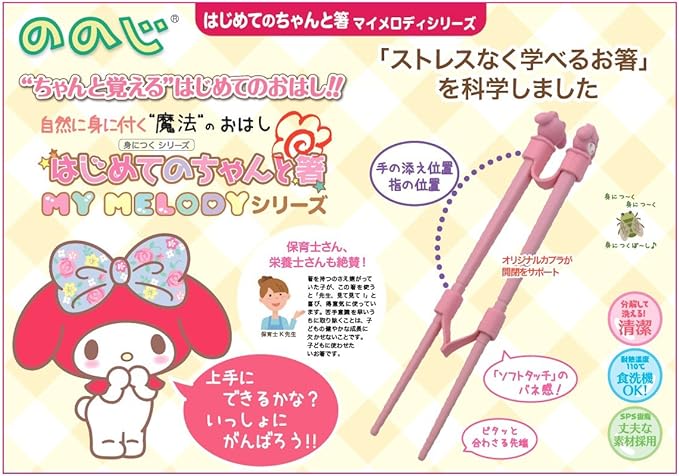 Noji LCS-16MMFP My Melody Series SS 16 cm Pink Chopsticks for the First Time - NewNest Australia
