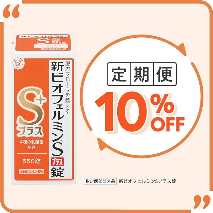 Taisho Pharmaceutical New Biofermin S Plus Tablets 550 tablets 61 days supply Intestinal regulating agent [Lactic acid bacteria/Bifidobacterium combination] Improves intestinal flora For constipation and loose stools - NewNest Australia