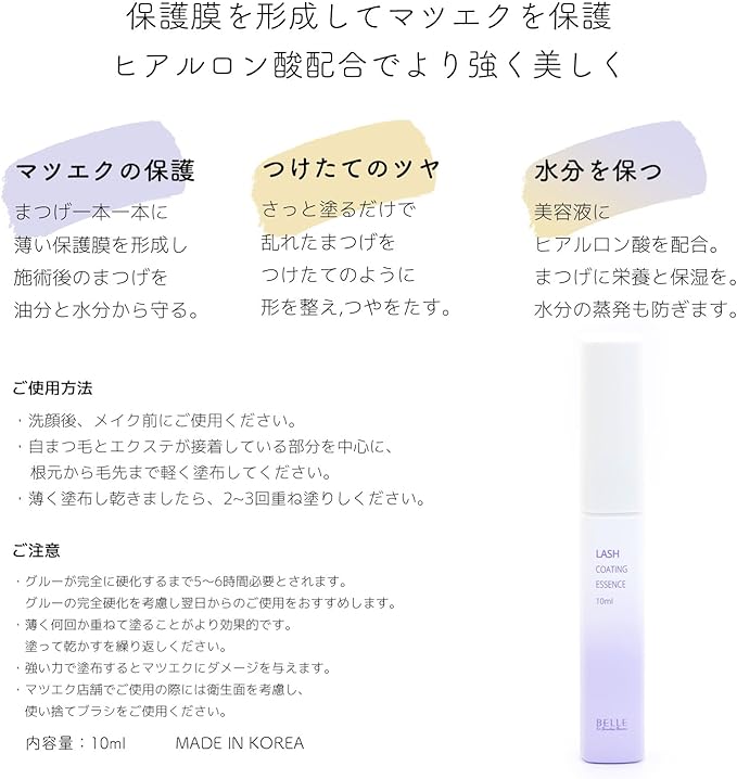 Bell Lush Coating Essence (0.3 fl oz (10 ml) Renewal Hyaluronic Acid Formulated (Mascara Brush Type) [ALUM by Beauty Lure] Beauty Lure, Belle Cruelty Free, Eyelash Extensions, Matsueku Treatment, Eyelash Extensions Coating - NewNest Australia