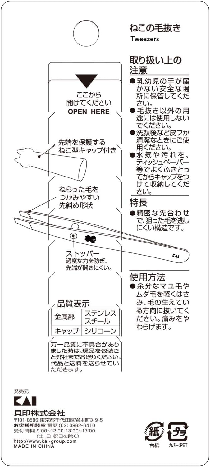 Kai KAI HC2203 Cat Tweezers Tweezers with Cap for Tweezers, Oblique Tweezers, Made in Japan - NewNest Australia
