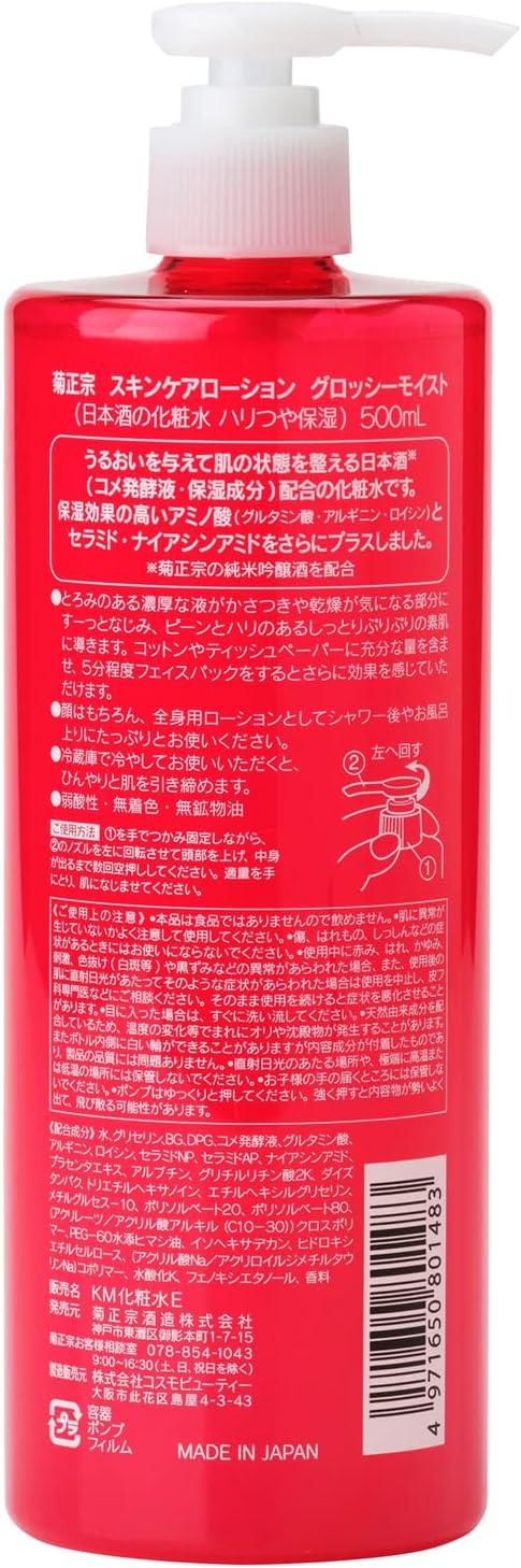 Kiku Masamune Sake Lotion, Firm & Moisturizing, 16.9 fl oz (500 ml), Niacinamide Ceramide, Large Capacity - NewNest Australia
