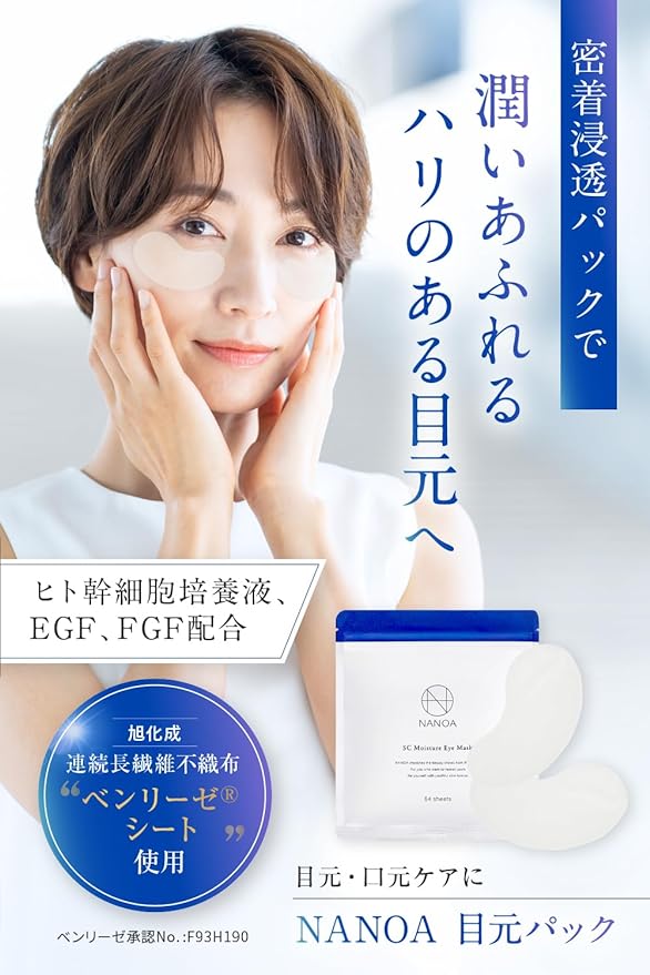 NANOA Eye Pack, Dermatologist's Hottest Human Stem Cell, EGF, Eye Care, Aging Care, Exosome, Ceramide, Hyaluronic Acid, Patch-free, Additive-Free, Made in Japan, 64 Pieces (1) - NewNest Australia
