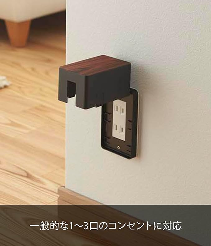 Yamazaki 3412 Outlet Guard, Black, Approx. W 2.8 x D 2.4 x H 4.7 inches (7 x 6 x 12 cm), Woody Outlet Cover, Full Coverage, Tamper Prevention, Dust Protection - NewNest Australia