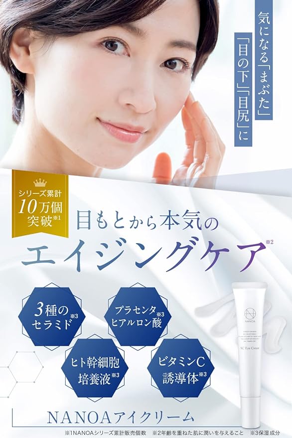 NANOA Eye Cream, Dermatologist's Hot Hot Human Stem Cells EGF Eye Care Aging Care Exosomes Ceramide Eye Cream Additive-Free Made in Japan (1) - NewNest Australia