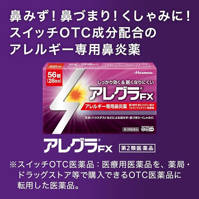 Allegra FX 56 tablets - NewNest Australia