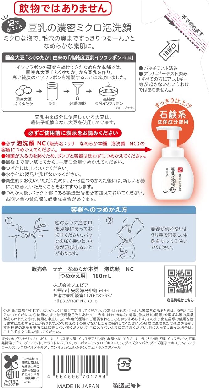 Nameraka Honpo Foam Face Wash NC (Refill) - NewNest Australia