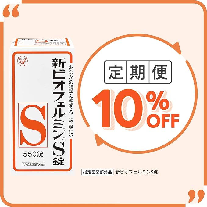 Taisho Pharmaceutical New Biofermin S Tablets, 550 Tablets, 61 Day Supply, (Designated Quasi-Drug) Intestinal Plant (Formulated with Lactobacillus and Bifidobacteria), Improves Intestinal Flora, For Constipation and Loose Stool - NewNest Australia