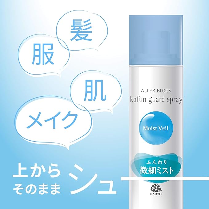 Allen Block Pollen Guard Spray Moist Veil, 2.5 fl oz (75 ml) - NewNest Australia