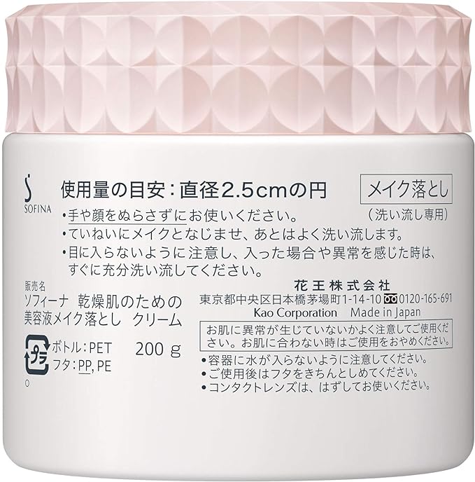 Sofina Beauty Essence Makeup Remover for Dry Skin, 7.1 oz (200 g) - NewNest Australia