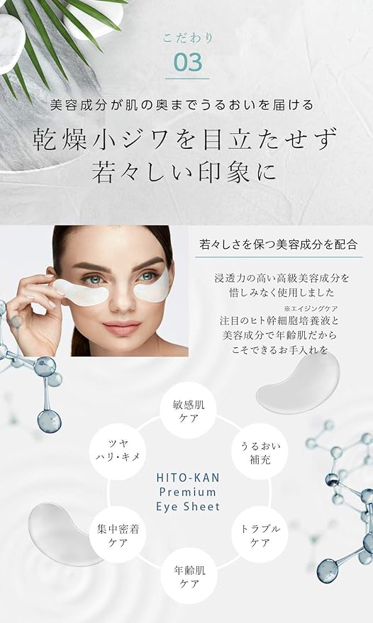 STAY FREE HITO-KAN Premium Eye Sheet 60P Human Stem Cell Culture Essence Formulated Eye Sheet Mask (1 Bag) - NewNest Australia