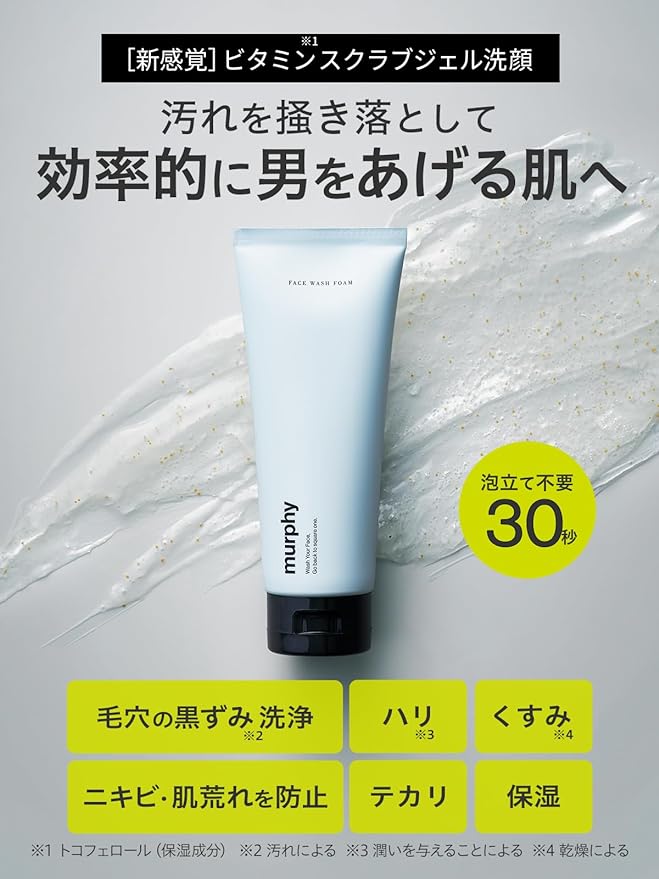 [Set] Murphy Skin Care Set | Vitamin Scrub Gel Facial Cleanser, All-in-One Gel, Men's, Facial Cleanser, Lotion, Skin Care - NewNest Australia
