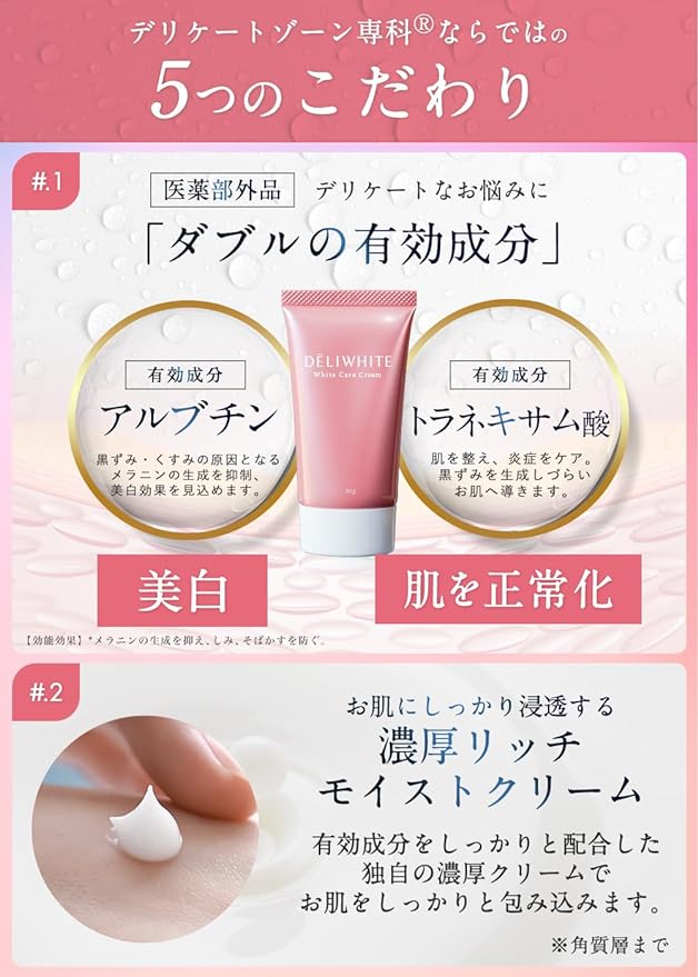 Deli White Delicate Zone, Blackheads, Cream, Whitening, Moisturizing [Ministry of Health, Labor and Welfare Approved] Quasi Drug, Fragrance-free, Made in Japan (1.4 oz (40 g) - NewNest Australia