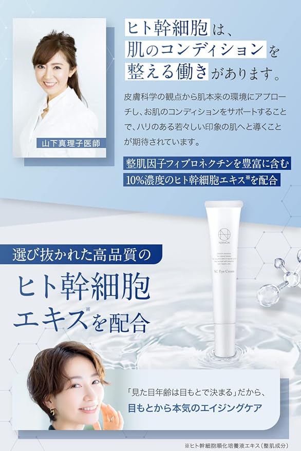 NANOA Eye Cream, Dermatologist's Hot Hot Human Stem Cells EGF Eye Care Aging Care Exosomes Ceramide Eye Cream Additive-Free Made in Japan (1) - NewNest Australia