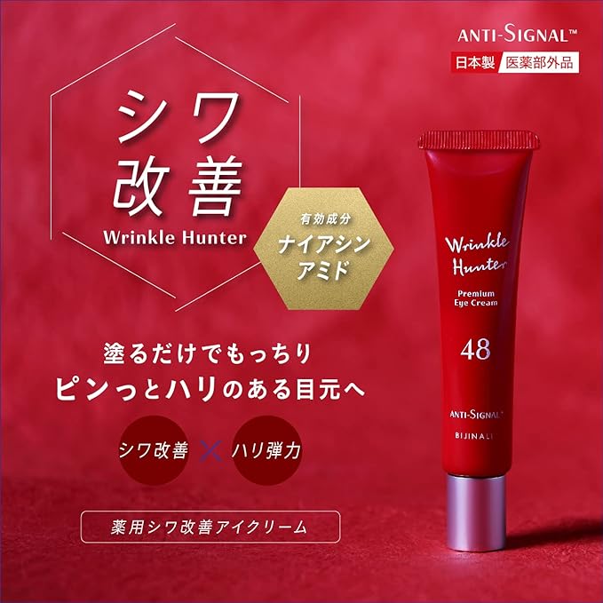 ANTI-SIGNAL Anti-Signal Wrinkle Hunter, Medicated Wrinkle Improvement Eye Cream, Quasi Drug, 0.7 oz (20 g) - NewNest Australia