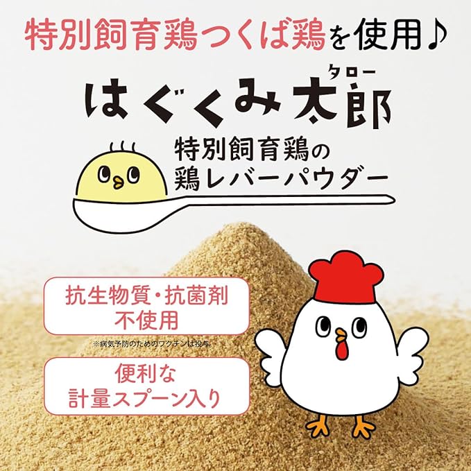 Hagukumi Taro Special Breeding Chicken Liver Powder, Baby Food, Baby Food - NewNest Australia