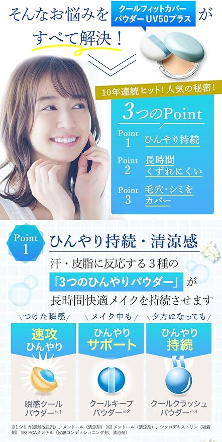 Exbote Official SPF 50+ Cool, Anti-Crumble Sunscreen, Made in Japan, Puff Included, UV Absorber Free, Cool Fit, Cover, Powder UV 50+ - NewNest Australia
