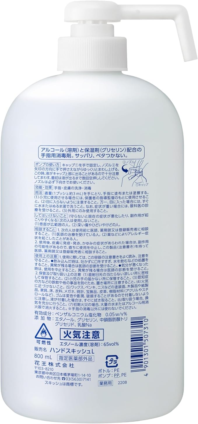[Industrial Hand Finger Disinfectant] handosukissyu EX Body Short Nozzle 800ml (Kao Professional Series) - NewNest Australia