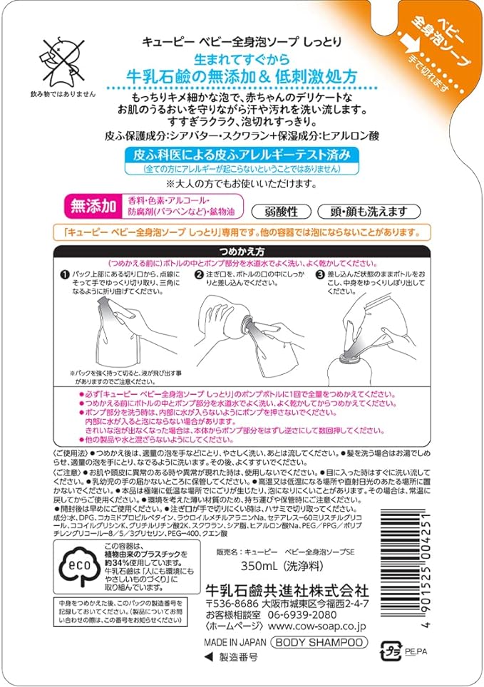 Kewpie Moist Full Body Baby Soap, Foam Type, Refill, 11.8 fl oz (350 ml), Fragrance-Free - NewNest Australia