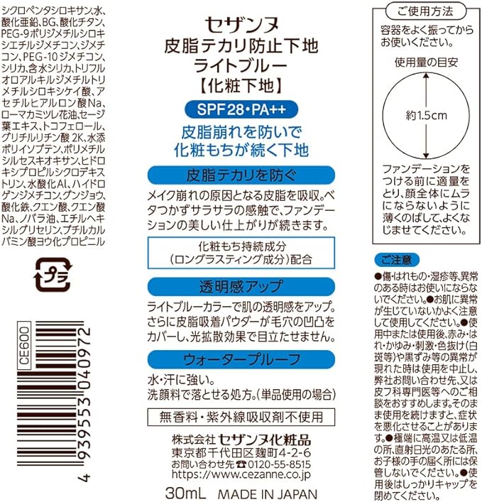 Cezanne Sebum and Shine Preventing Base Light Blue 30ml Anti-shiny/Break-resistant Makeup Base Single Item - NewNest Australia