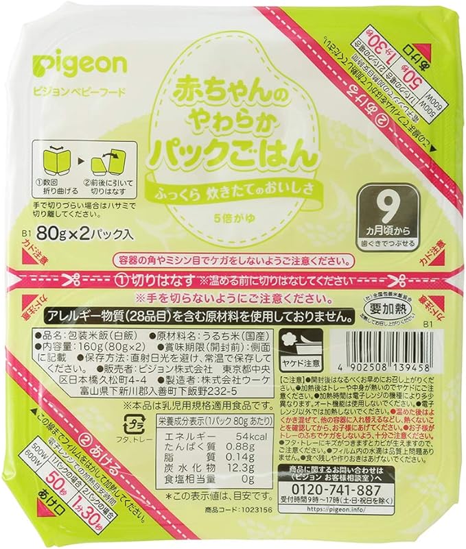Pigeon (Case Sale) Baby Soft Pack Rice, 9 Months x 48 Packs - NewNest Australia