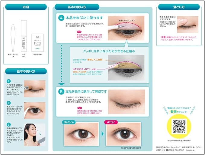 D-UP Olishiki Eyelid Skin Film, Clear, Single Item, 0.1 fl oz (4 ml) - NewNest Australia