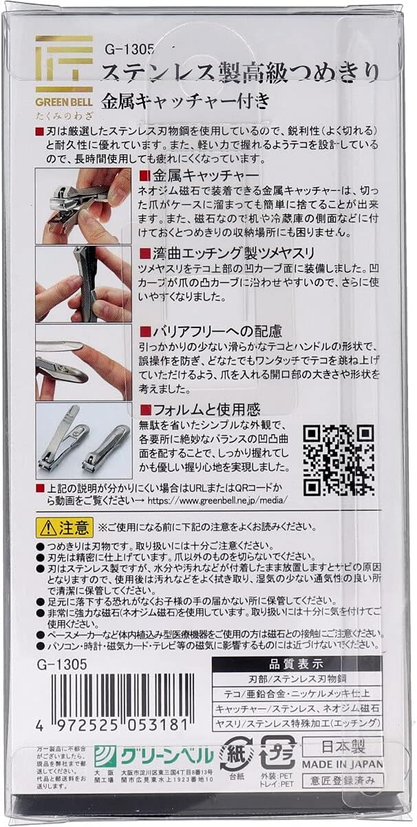 Green Bell Stainless Steel Premium Nail Clipper with Metal Catcher - NewNest Australia