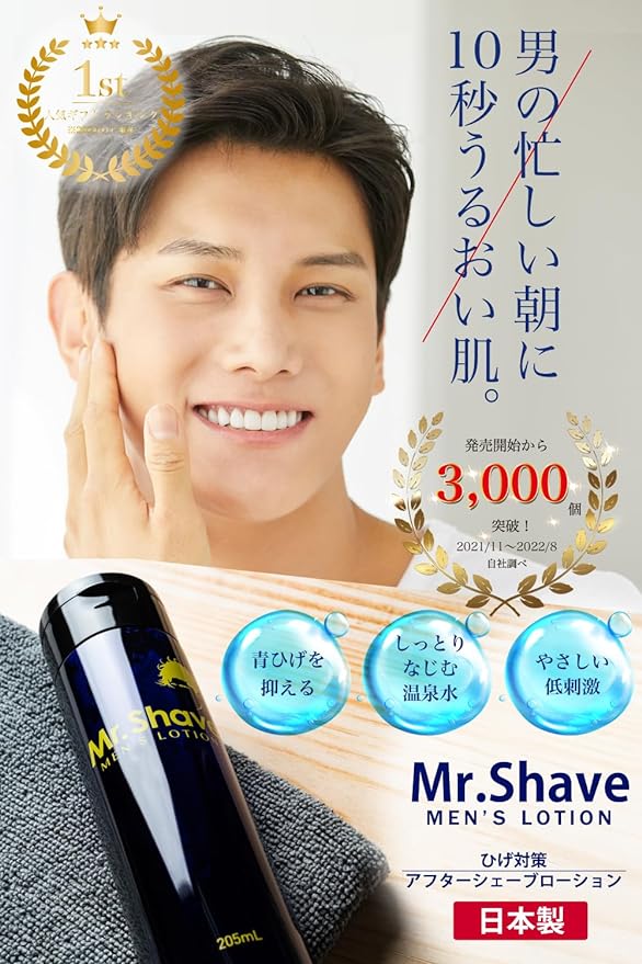 After Shave Lotion, Blue Beard Countermeasure Lotion, Men's, Full Body, All-in-One, Mr.Shave 8.0 fl oz (205 ml) - NewNest Australia