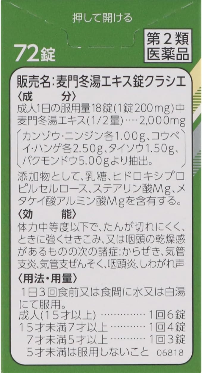 Bakumondoto extract tablets Kracie 72 tablets - NewNest Australia