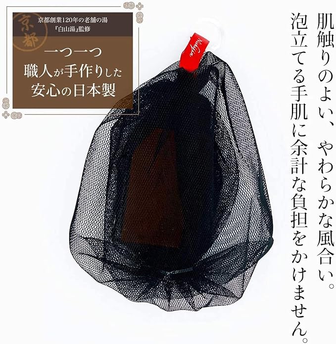 [Limited] Kyoto Nishijin Soap Whisking Net, Shijo Kawara, Black, 120 Years Founded in Hakusanyu, Fully Produced, Soap IN Type, Whip Cleansing, Handmade in Japan - NewNest Australia