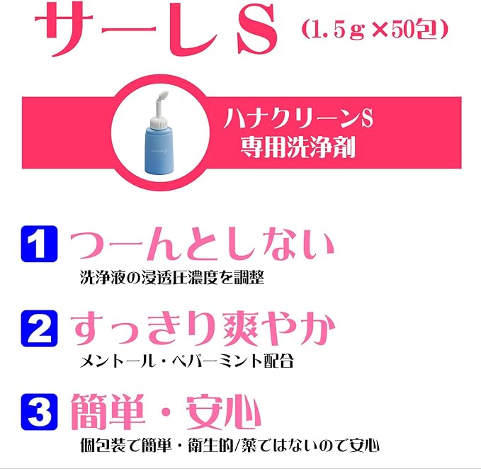 Sare S (Cleaning Product for Hana Clean S) 0.1 oz (1.5 g) x 50 packs (50 doses) - NewNest Australia