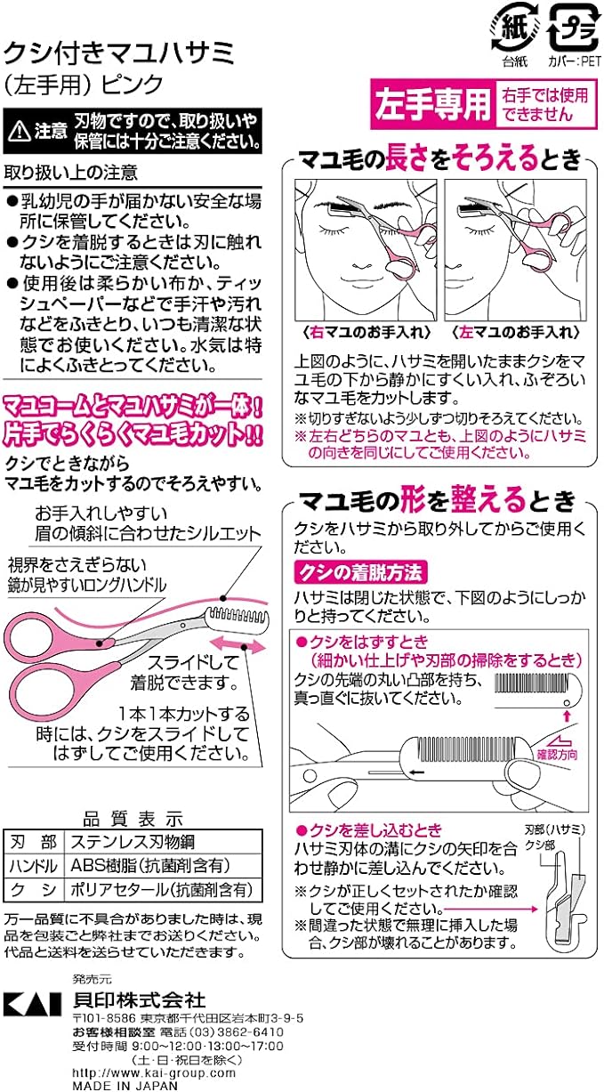 KAI KQ3034 Eyebrow scissors with comb, easy to align, removable, pink, left hand only, made in Japan - NewNest Australia