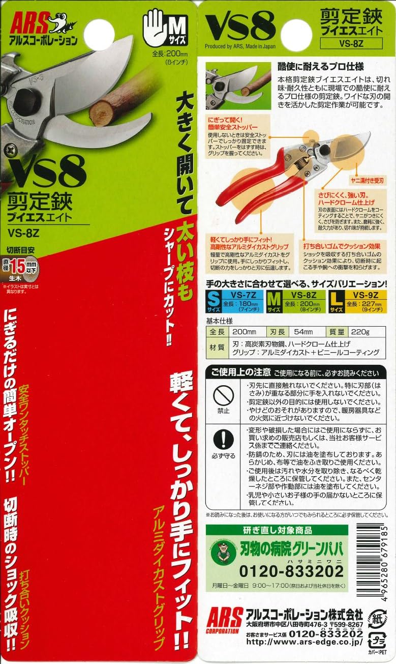 ARS HP-VS8Z Signature Heavy Duty Pruner Single Item Classic